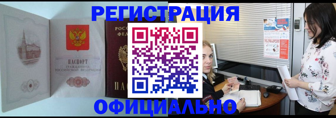 временная регистрация поиск в Астрахани