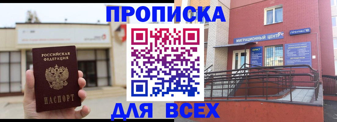 временная регистрация 2026 в Астрахани