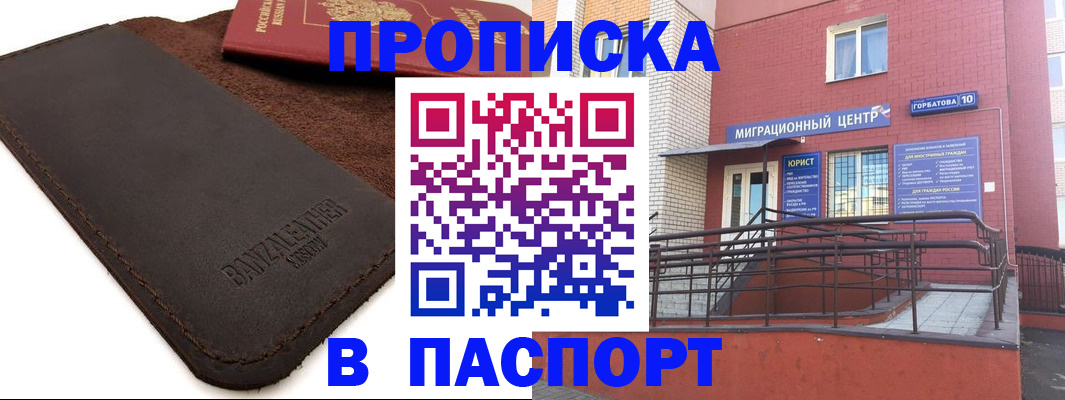 прописка ребенка в Астрахани