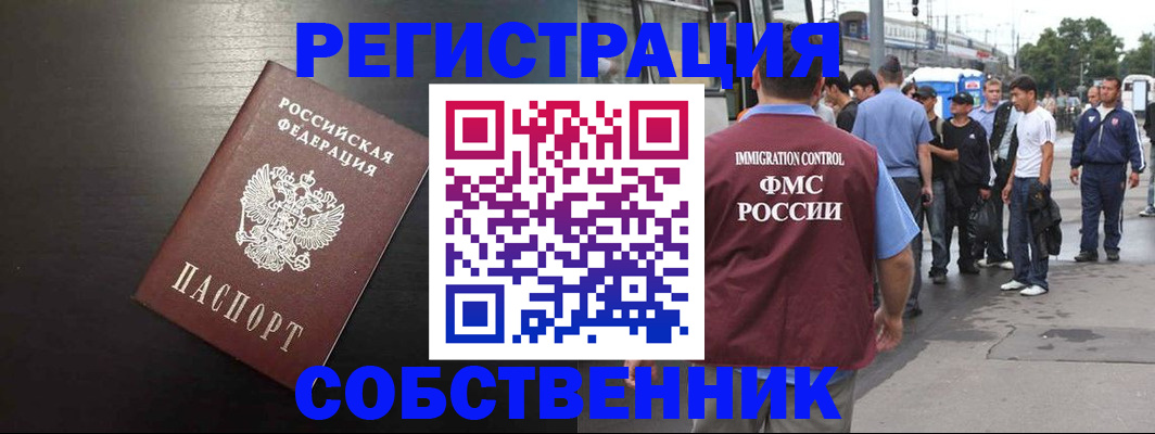 прописка от собственника в Астрахани