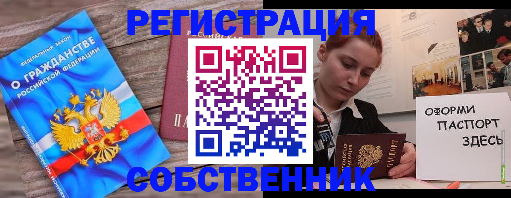 миграционный учет в Астрахани
